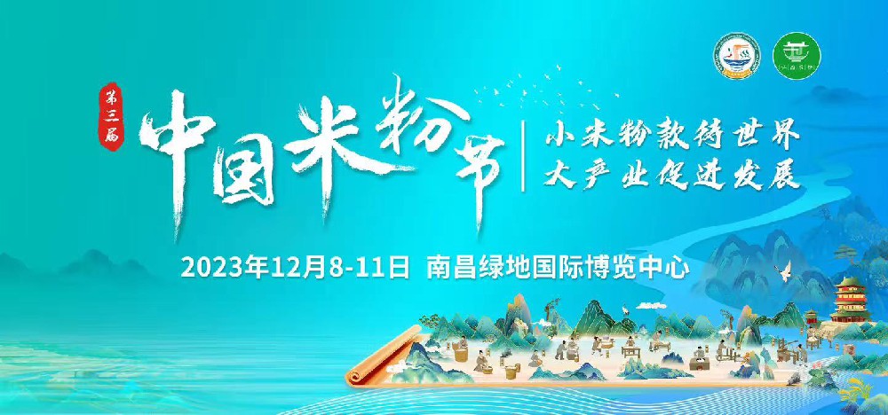 注礼公司团队参加中国第三届米粉节
